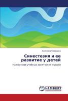 Sinesteziya i ee razvitie u detey: Na primere uchebnykh zanyatiy po muzyke 365933927X Book Cover