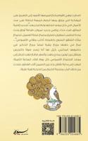 Haleeb Wa Zanjabeel 6030204882 Book Cover