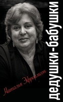 ???????-??????? (Russian Edition) 1970342404 Book Cover