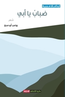 ???? ?? ??? (Arabic Edition) 9948778340 Book Cover