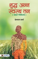 Shuddha Anna Swastha Tan 9386871343 Book Cover