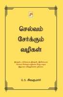 Selvam Serkum Vazhigal / செல்வம் சேர்க்கும் ... (225.0) 9351350282 Book Cover