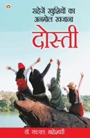 Sahejen Khushiyon Ka Anmol Khajana Dosti (सहेजें खुशियों का ... 9352963024 Book Cover