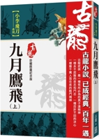 Eagle Flies in September (Part 1) [Collectible Limited Commemorative Edition] 6267369455 Book Cover