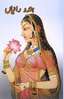 Hindu RaaniaN: (Biography of Hindu Queens) 8196077785 Book Cover