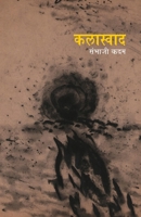 Kalaswad 8179918912 Book Cover