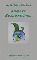 Reclifing Remedies: Catalog 1544866852 Book Cover