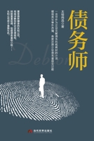 Debt Restructuring Specialist/??? (Chinese Edition) 7509015944 Book Cover