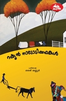 Rashyan Nadodikkadhakal 8126208384 Book Cover