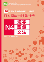 Preparation for the Japanese Language Proficiency Test N4 4384057792 Book Cover