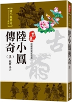 The Legend of Lu Xiaofeng (5) Phoenix Dances for Nine Heavens 6267464369 Book Cover