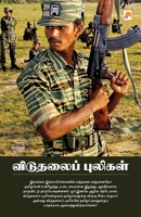 Viduthalai Puligal / விடுதலைப் புலிகள் 8183686389 Book Cover
