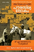 Ariyappedatha paurasthyalokam 9382167986 Book Cover