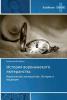 Istoriya voronezhskogo lyuteranstva: Voronezhskoe lyuteranstvo. Istoriya i traditsii 3848479486 Book Cover