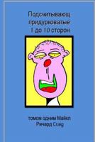 Counting Silly Faces Numbers One to Ten in Russian: Volume One 1481882643 Book Cover