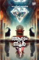 Aalamnoor (Malayalam Edition) 8197990751 Book Cover