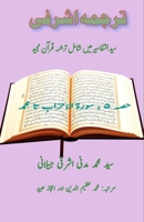 Tarjuma Ashrafi - Part-5: (Quran Urdu Translation) (Urdu Edition) 9358724668 Book Cover