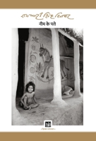 Neem Ke Patte: Dinkar Granthmala 9388211987 Book Cover