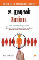 Uravugal Membada 818368842X Book Cover