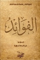 ??????? (????? ???? ?????) (Arabic Edition) 7982901735 Book Cover