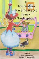 Toutoulina Routoutou Goes to Dummyland!: Fairytale 1501053442 Book Cover