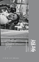 Encore/?? (Chinese Edition) 7807684666 Book Cover