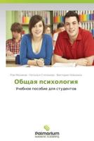 Obshchaya Psikhologiya 3847390597 Book Cover