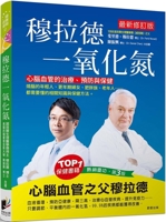 Murad Nitric Oxide: Cardiovascular Therapy, Prevention and Protection 6263204478 Book Cover