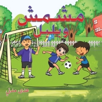 ???? ????? (Arabic Edition) 9948785312 Book Cover
