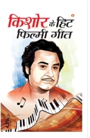 Kishore Kumar Ke Hit Filmi Geet (किशोर कुमार के हिट फ़& 8171823084 Book Cover