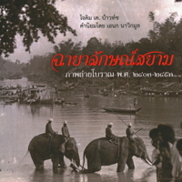 Unseen Siam : Early Photography 1860-1910 6167339775 Book Cover