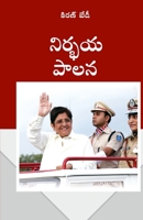 Fearless Governance (&#3112;&#3135;&#3120;&#3149;&#3117;&#3119; &#3114;&#3134;&#3122;&#3112;) 9356846359 Book Cover