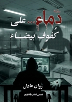 ????..??? ???? ????? (Arabic Edition) 9779600426 Book Cover