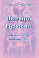 ??? ??? ???????: ?????? ???? ?????? ???? (Ukrainian Edition) 1069160393 Book Cover