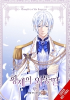 Daughter of the Emperor, Vol. 13 B0FMR272XY Book Cover