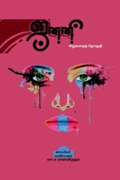 JANANI (short stories) / &#2972;&#2985;&#2985;&#3007; B0B7JB77X9 Book Cover