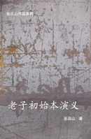 ??????? (Chinese Edition) 1998496481 Book Cover