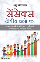 Sensex Kshetriya Dalon Ka 9355211473 Book Cover