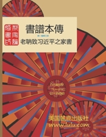書譜本傳 1-3: 郭磊 著 1716372372 Book Cover