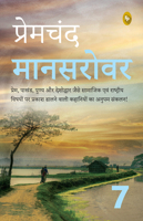 Mansarovar: Part 7 (Hindi Edition) 9358569778 Book Cover