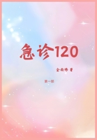 ??120:??? (Chinese Edition) B0DS6FV3P6 Book Cover