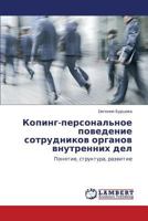 Koping-personal'noe povedenie sotrudnikov organov vnutrennikh del: Ponyatie, struktura, razvitie 3659114030 Book Cover