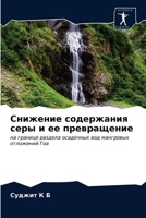 Снижение содержания серы и ее превращение: на границе раздела осадочных вод мангровых отложений Гоа 6203603813 Book Cover