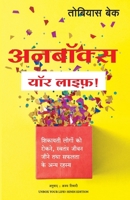 Unbox your life (Hindi Edition) 9355436130 Book Cover
