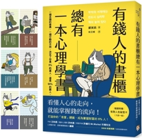 Rich People Always Have a Psychology Book on Their Bookshelf 6267397238 Book Cover