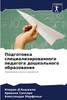 Подготовка специализир&# 6205272660 Book Cover