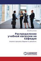 Raspredelenie Uchebnoy Nagruzki Na Kafedre 3843324859 Book Cover