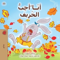 I Love Autumn (Arabic Book for Kids) (Arabic Bedtime Collection) (Arabic Edition) 1525934333 Book Cover