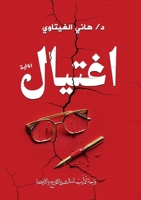 ?????? (Arabic Edition) 6339974082 Book Cover