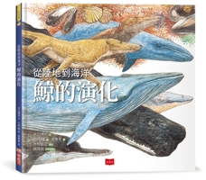 From Land to Sea: The Evolution of Whales (Chinese Edition) 6263558849 Book Cover